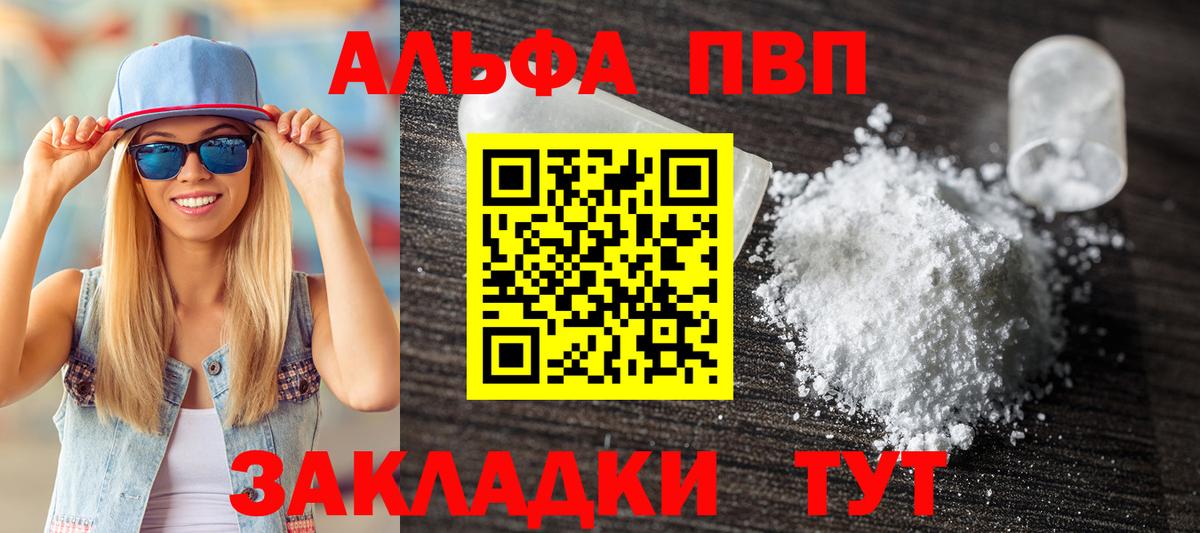 A-PVP Соль Кострома