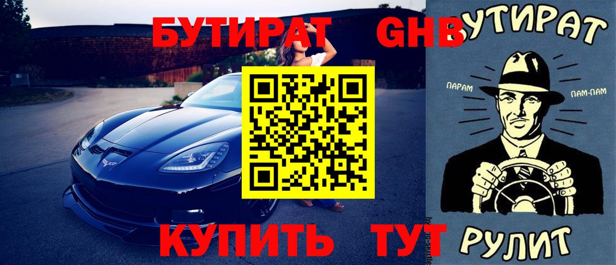 Бутират бутандиол  Вход с VPN  Бутират  Кострома 
