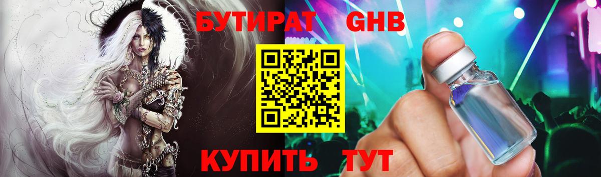 Бутират оксибутират Кострома