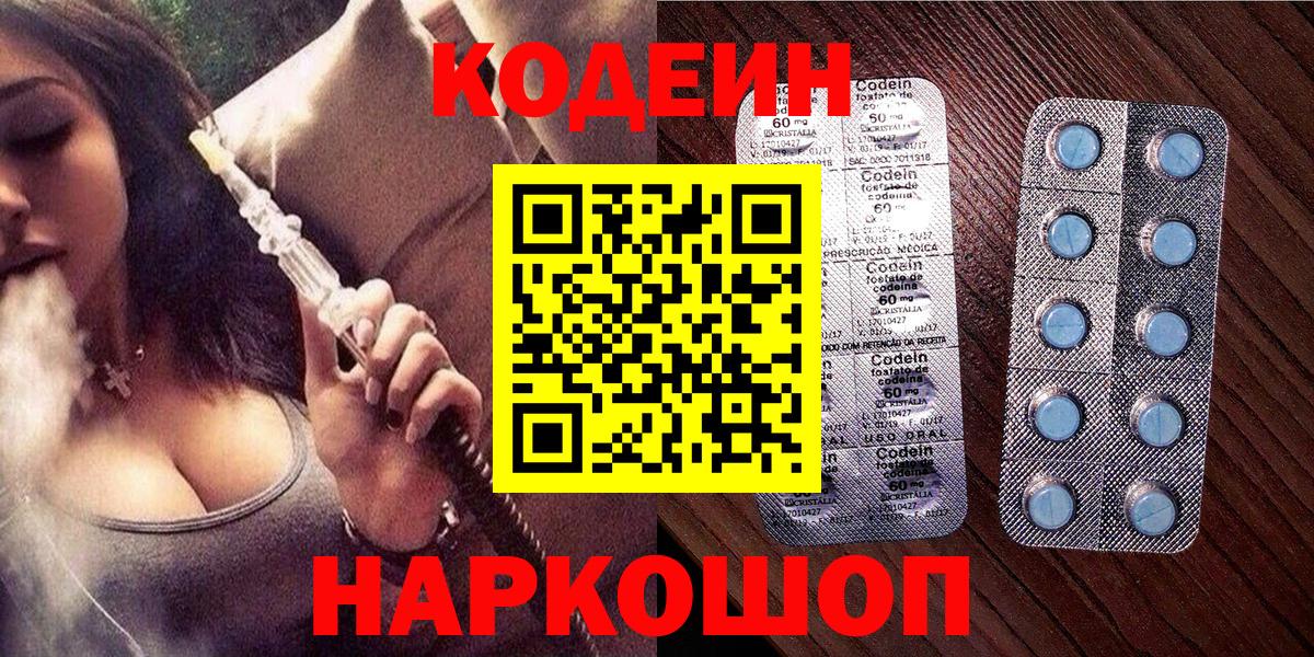 Кострома  Кодеиновый сироп Lean Purple Drank  Вход с VPN  Codein Purple Drank 
