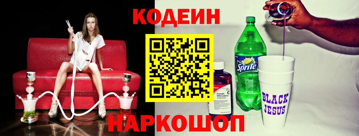 Кодеиновый сироп Lean Purple Drank Кострома