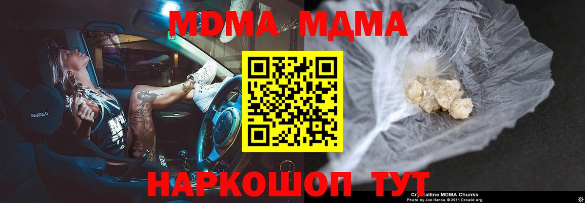 МДМА кристаллы Кострома