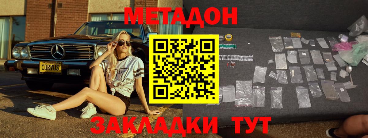 МЕТАДОН кристалл  МЕТАДОН белоснежный  Кострома  Вход с VPN 