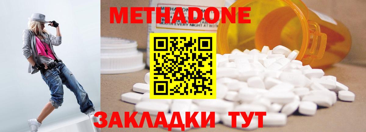 Метадон мёд Кострома